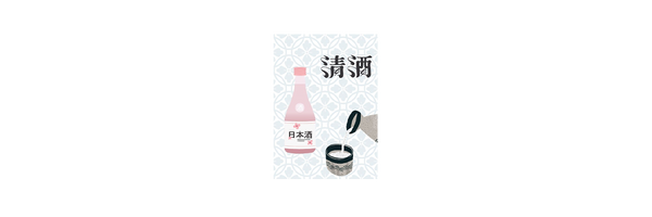 Discover the Delicate Flavours of Ginjo and Junmai Ginjo Sake! 🍶✨